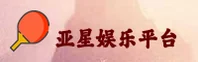 亚星游戏(YAXING)官方网站 · 尊享非凡体验 · K3M9